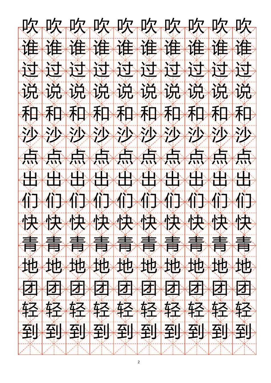 小学生练字用米字格字帖(A4纸)_第2页