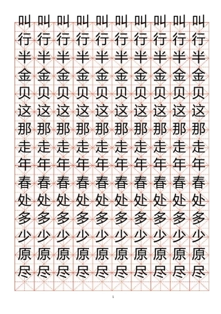 小学生练字用米字格字帖(A4纸)