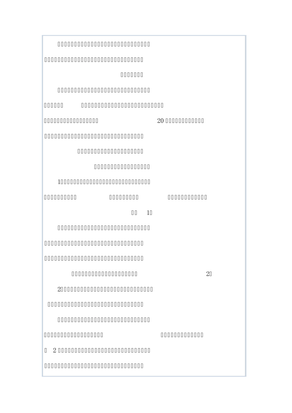 小学生练字的坏习惯纠正_第2页