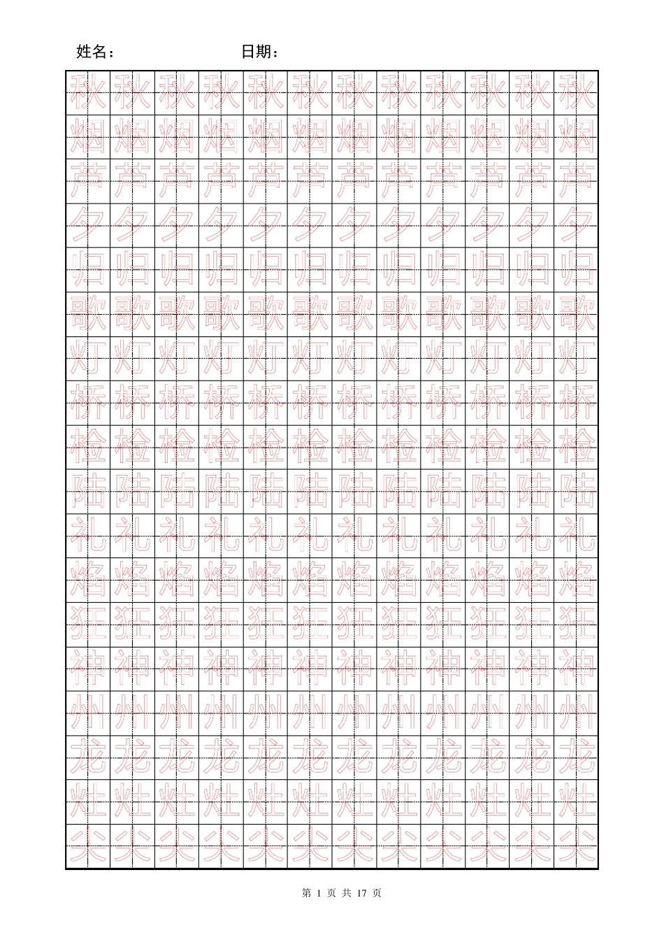 小学生练字空心田字格模板(二上)_第1页