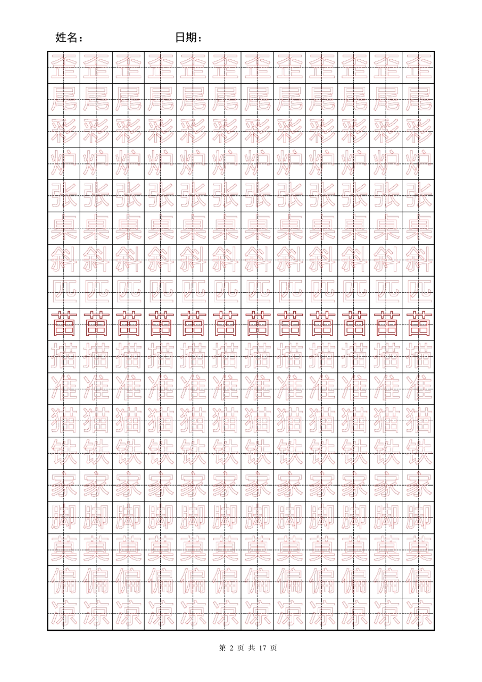 小学生练字空心田字格模板(二上)_第2页
