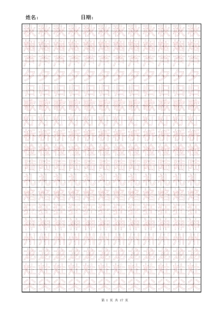 小学生练字空心田字格模板(二上)