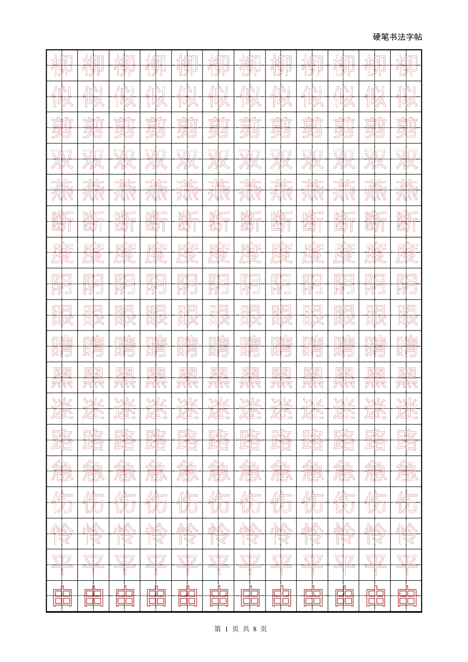 小学生练字空心田字格模板_第1页