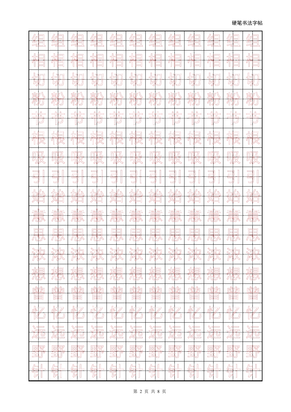 小学生练字空心田字格模板_第2页