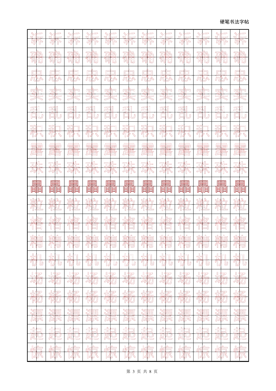 小学生练字空心田字格模板_第3页