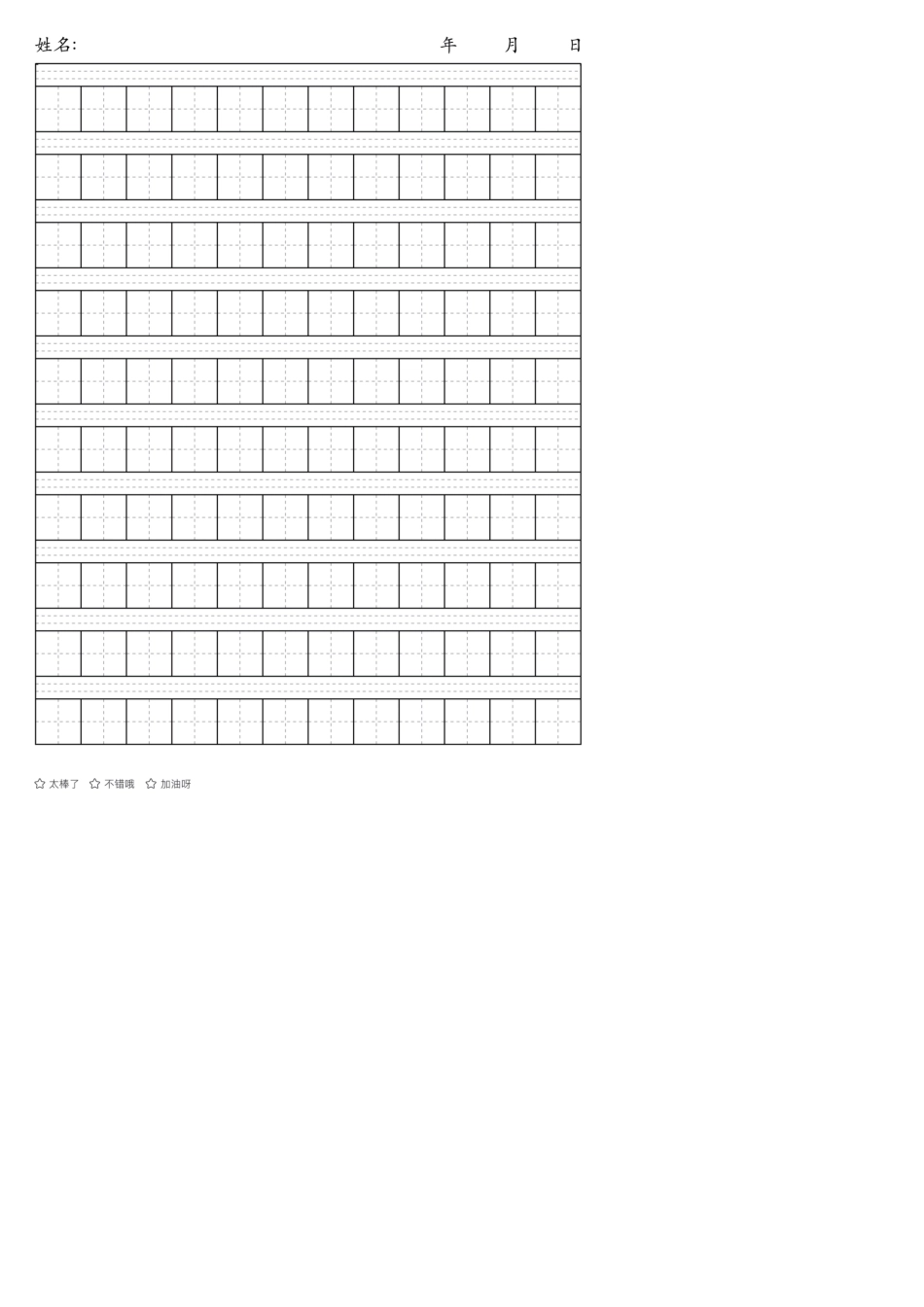 小学生练字纸6种空白模板作业本拼音田字格A4打印_第1页