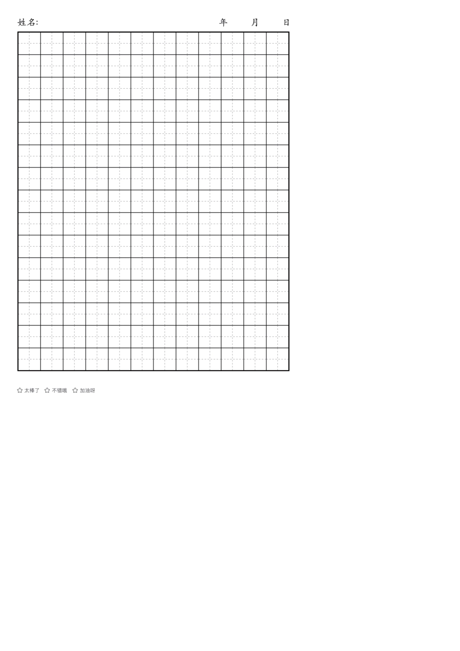 小学生练字纸6种空白模板作业本拼音田字格A4打印_第2页