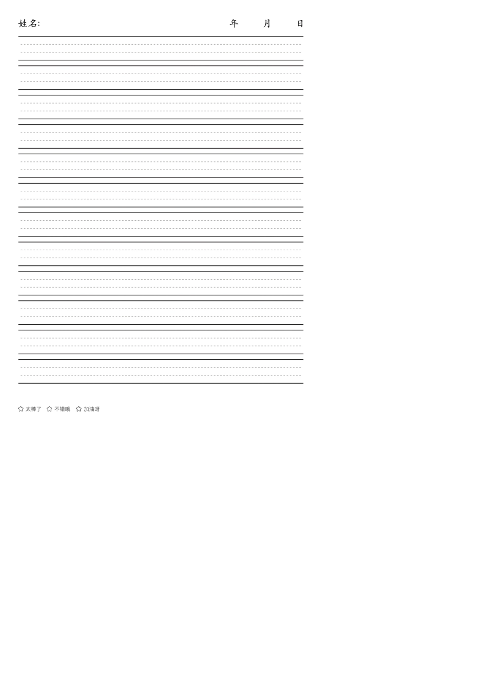 小学生练字纸6种空白模板作业本拼音田字格A4打印_第3页