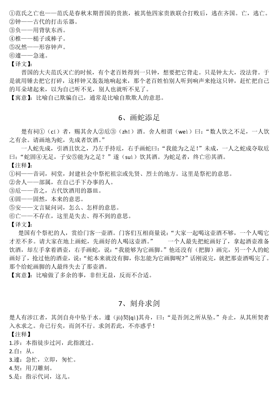 小学生经典古文40篇翻译解释_第3页