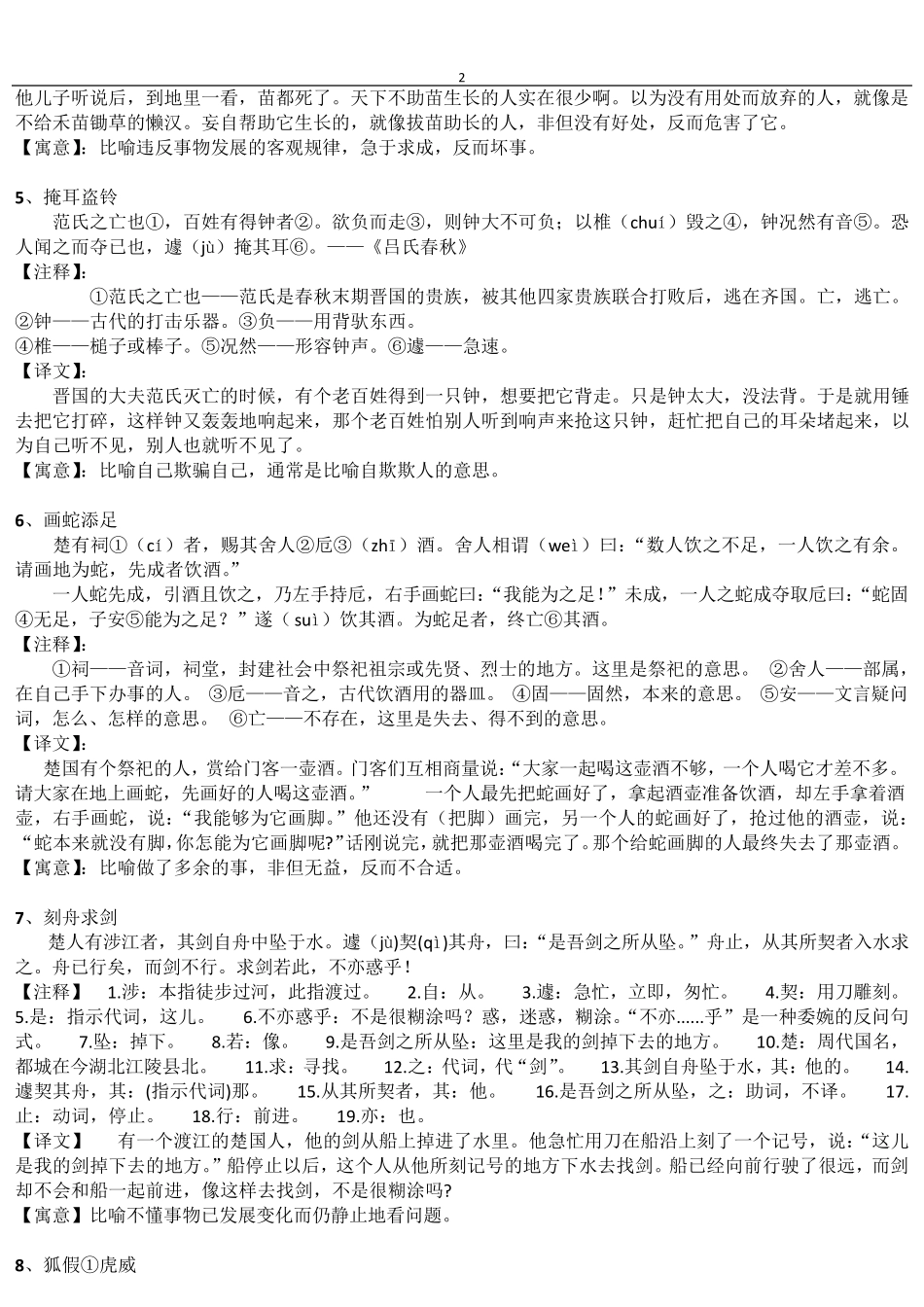 小学生经典古文诵读篇目(40篇)_第2页