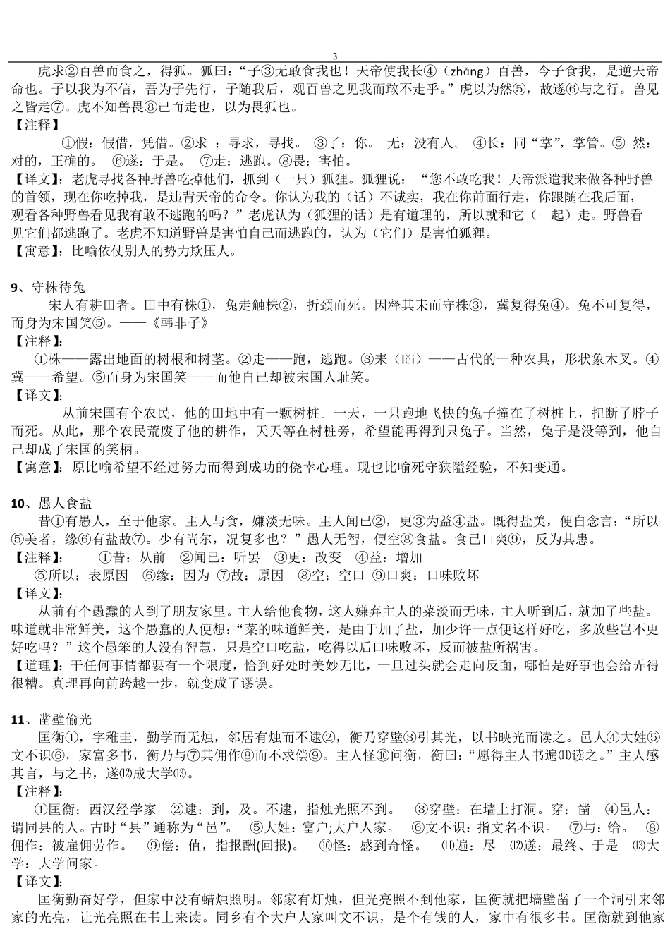 小学生经典古文诵读篇目(40篇)_第3页