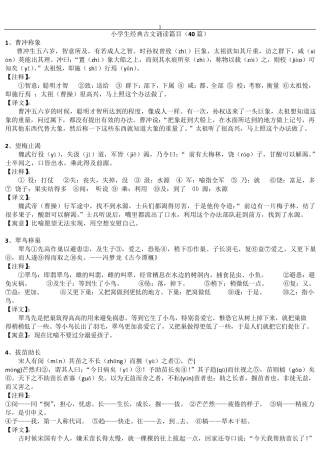 小学生经典古文诵读篇目(40篇)