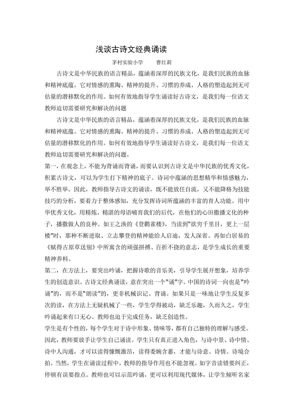 小学生经典古诗文诵读的意义和方法_第3页