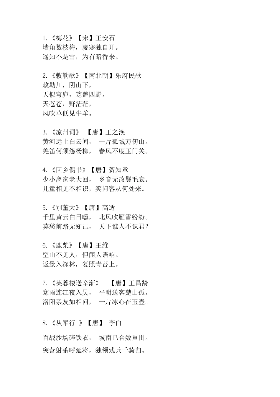 小学生经典古诗词(44首)_第1页