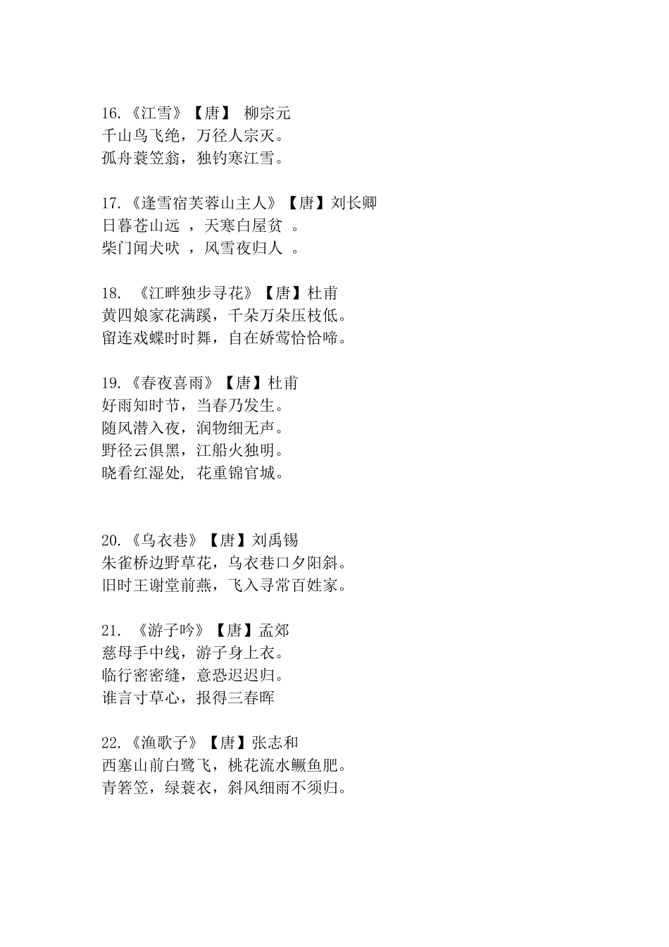 小学生经典古诗词(44首)_第3页