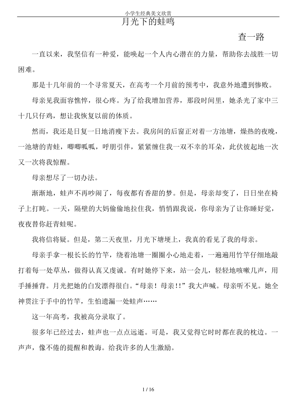 小学生经典美文欣赏_第1页