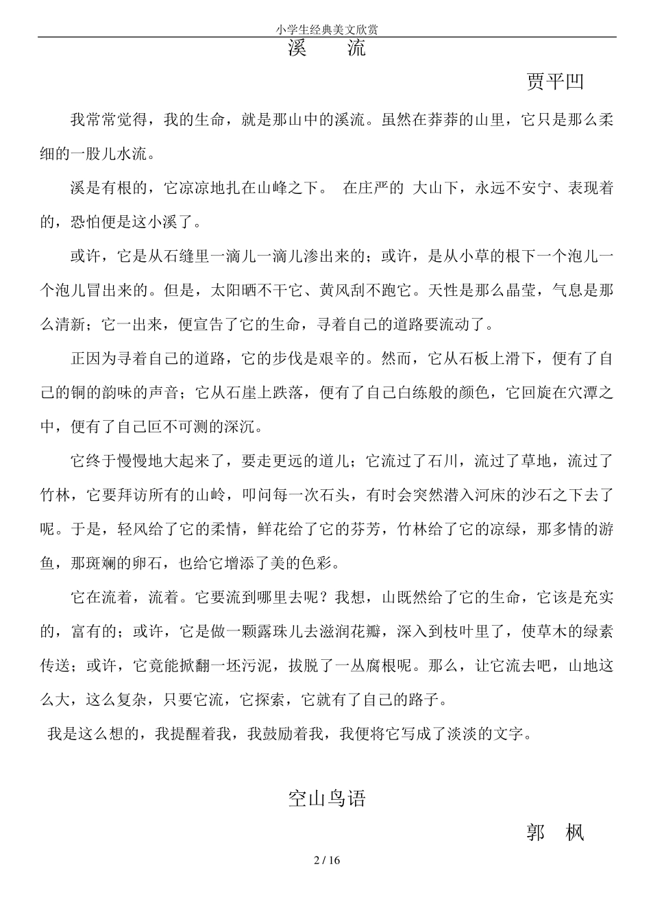 小学生经典美文欣赏_第2页