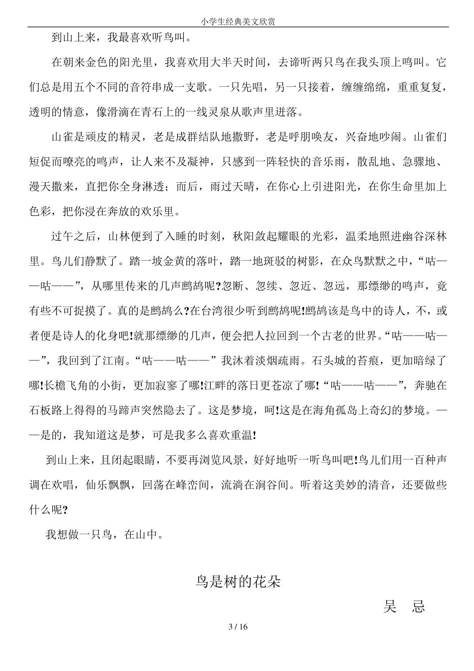 小学生经典美文欣赏_第3页