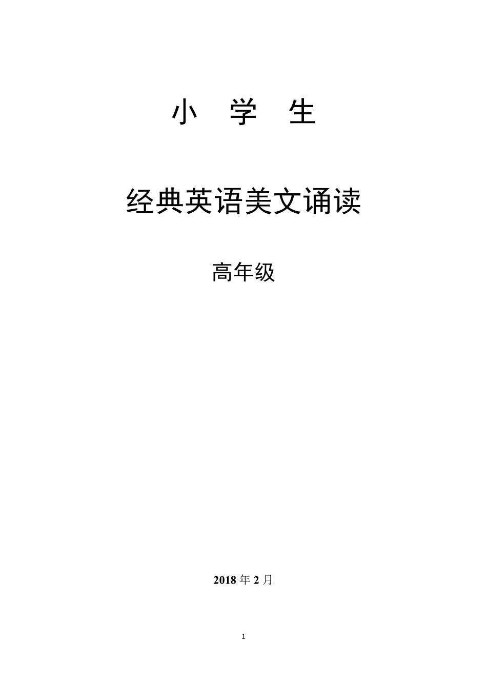 小学生经典英语美文诵读(高年级)_第1页