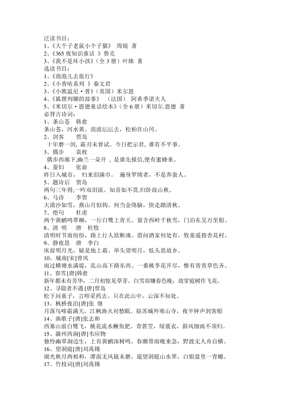 小学生经典诵读篇目及内容_第2页