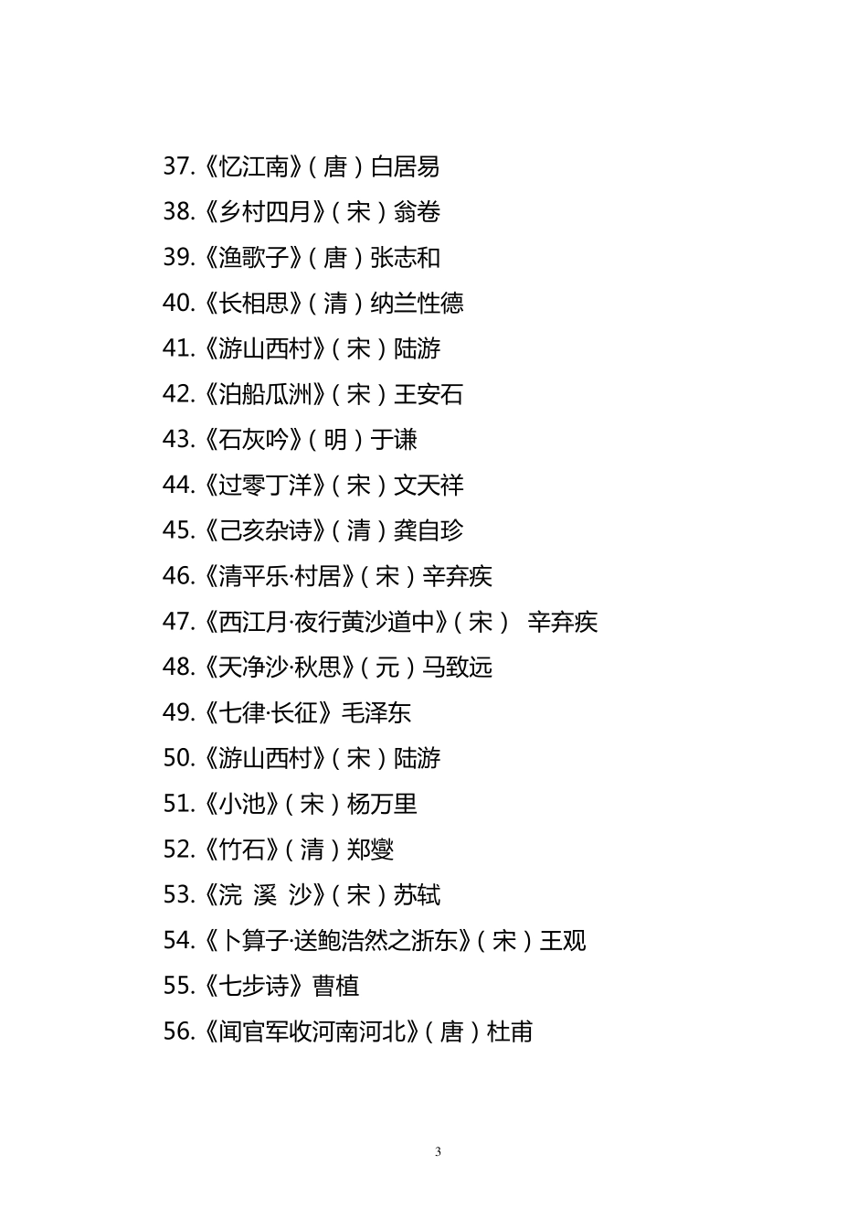 小学生经典诵读篇目推荐_第3页