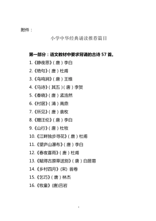 小学生经典诵读篇目推荐