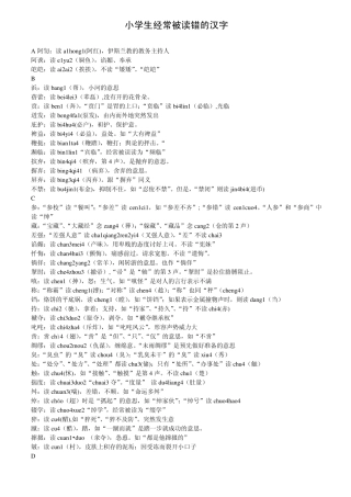 小学生经常被读错的汉字