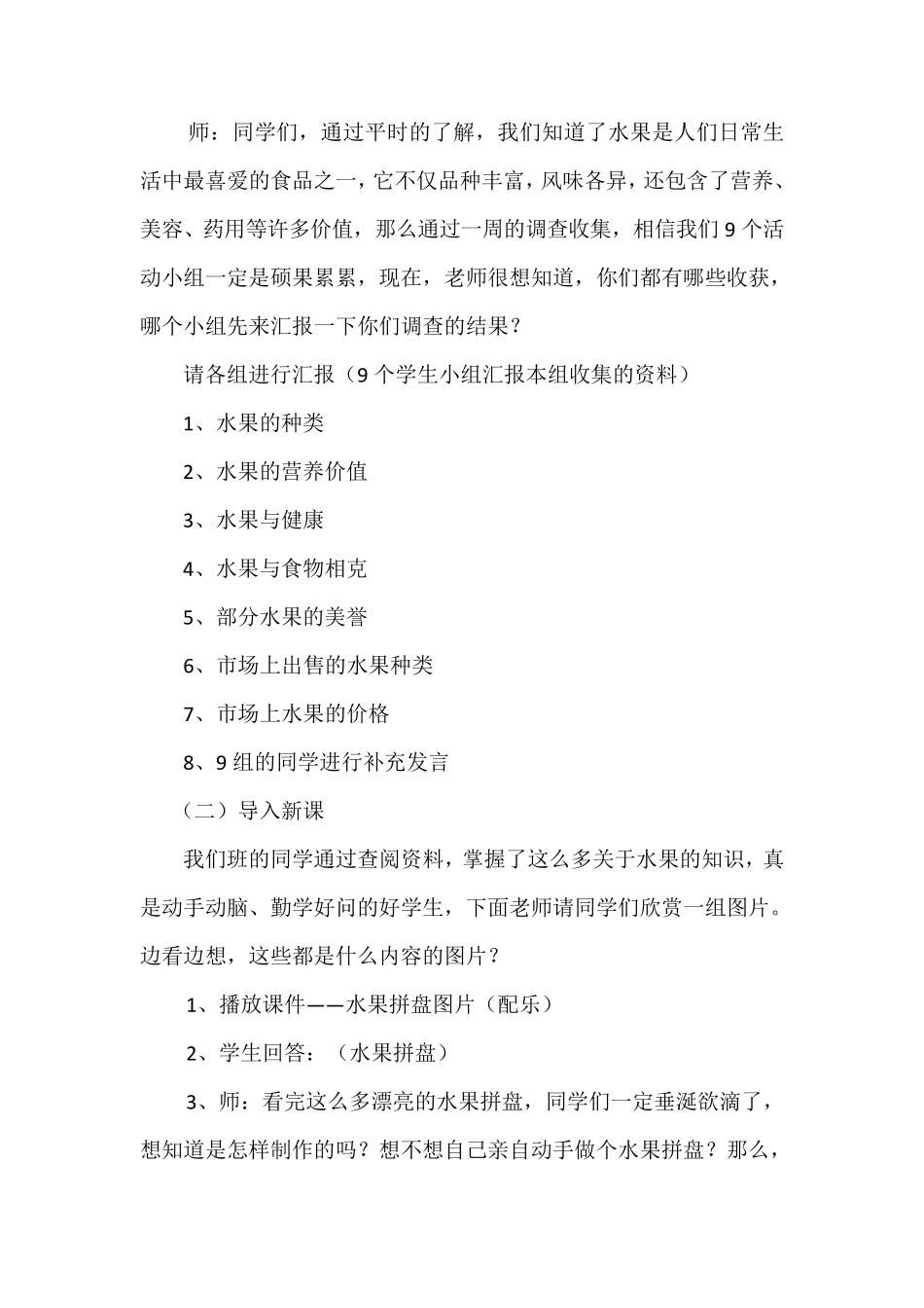 小学生综合实践《水果拼盘》教学设计_第2页