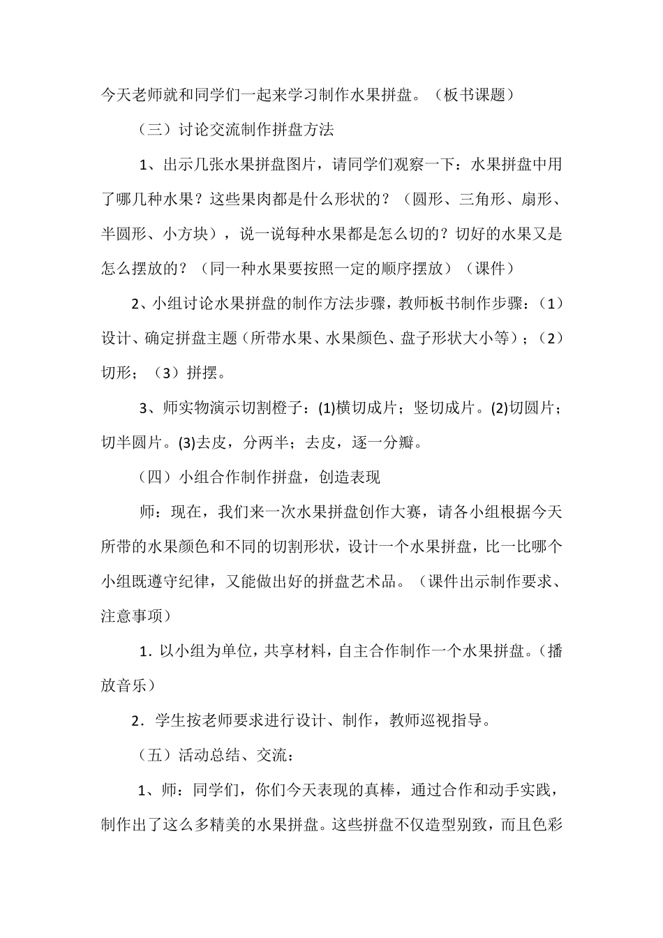 小学生综合实践《水果拼盘》教学设计_第3页