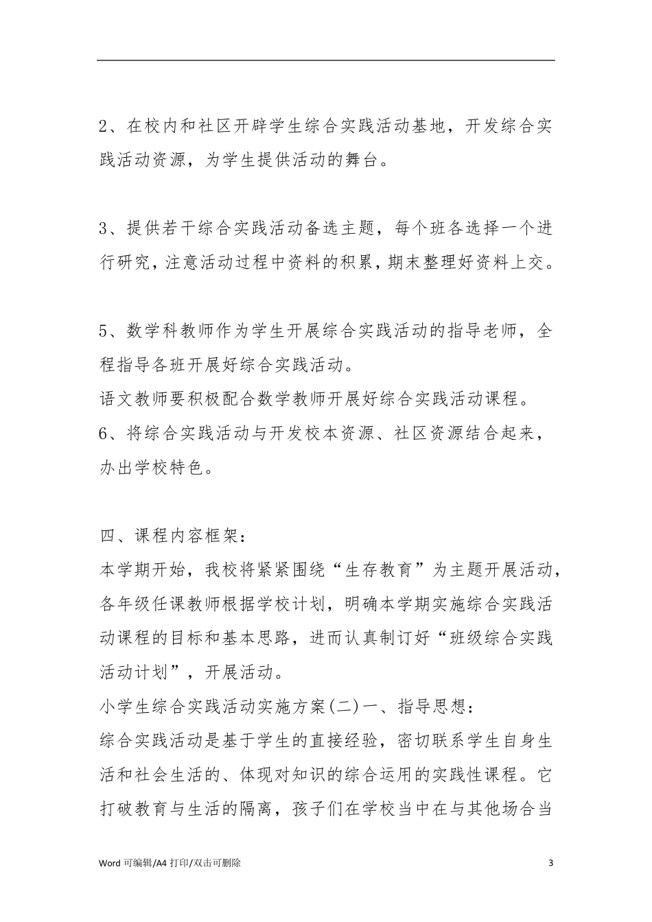 小学生综合实践活动实施方案活动方案_第3页