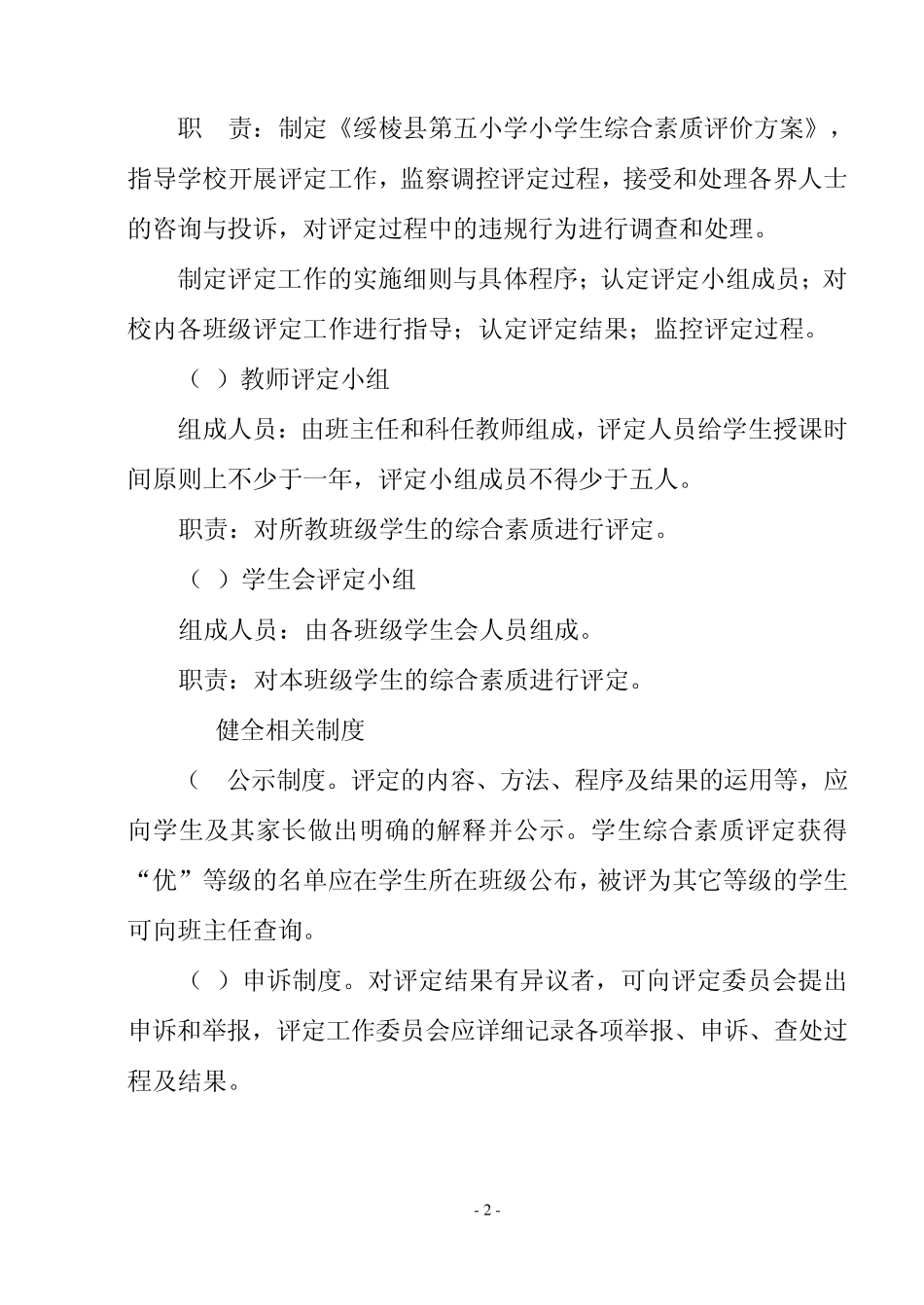 小学生综合素质评价_第2页