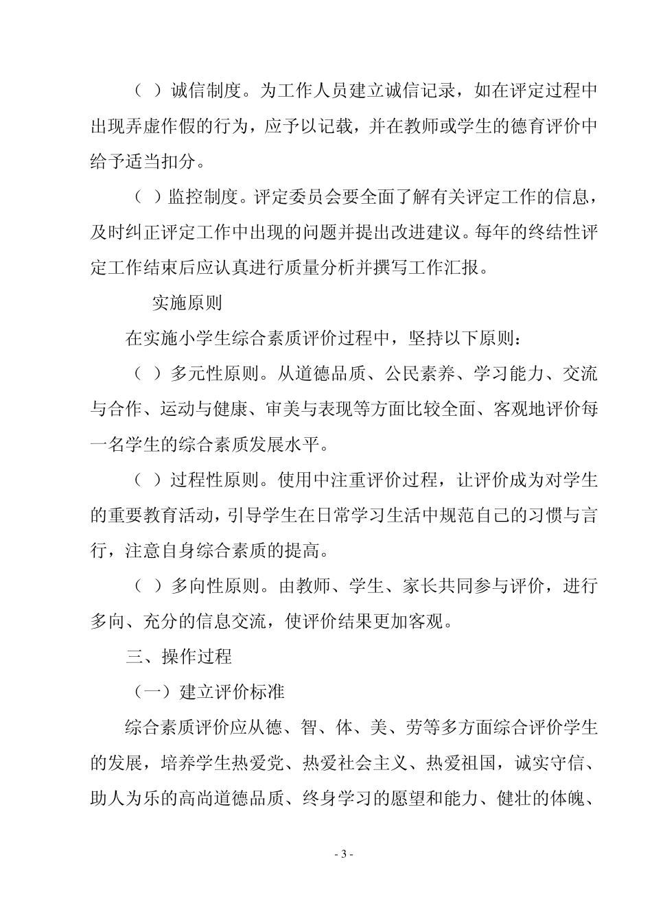 小学生综合素质评价_第3页