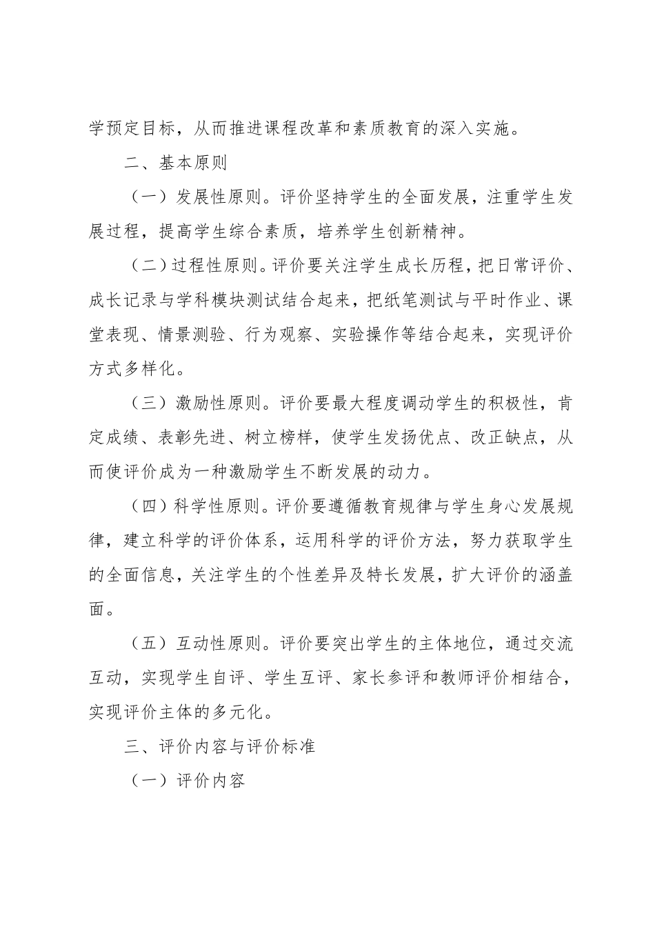 小学生综合素质评价与考核方案_第2页