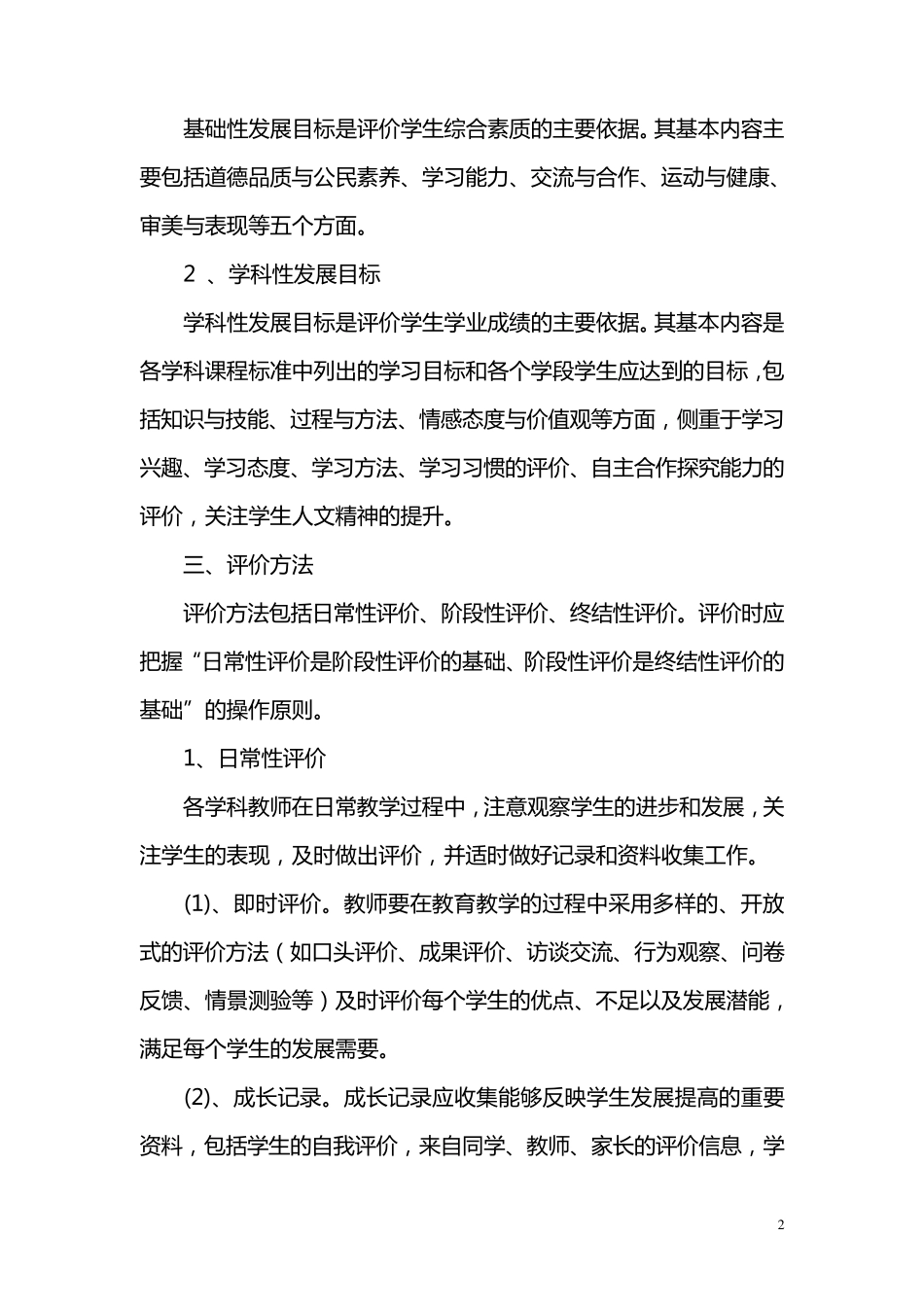 小学生综合素质评价实施办法_第2页