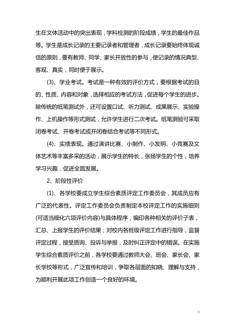 小学生综合素质评价实施办法_第3页