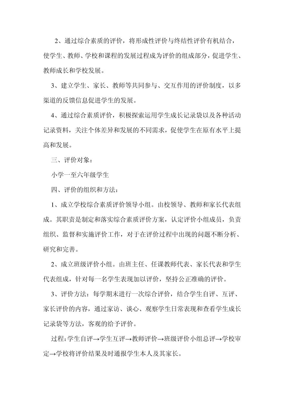 小学生综合素质评价实施方案_第2页