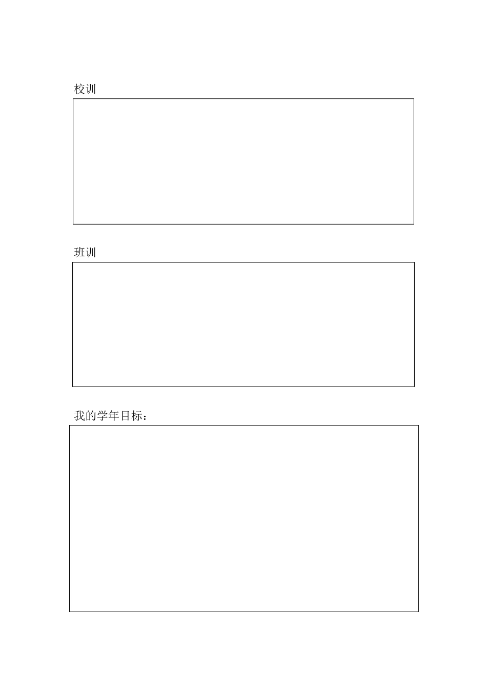 小学生综合素质评价手册(中年级)_第3页
