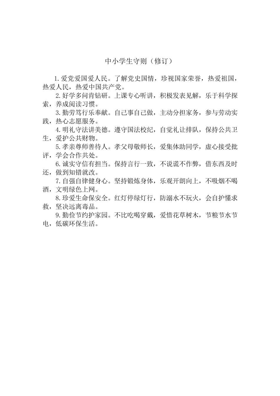 小学生综合素质评价手册(低年级)_第2页