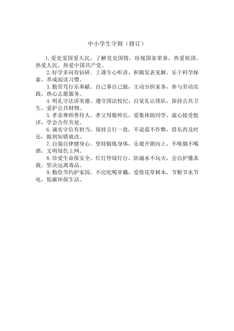 小学生综合素质评价手册(高年级)_第2页