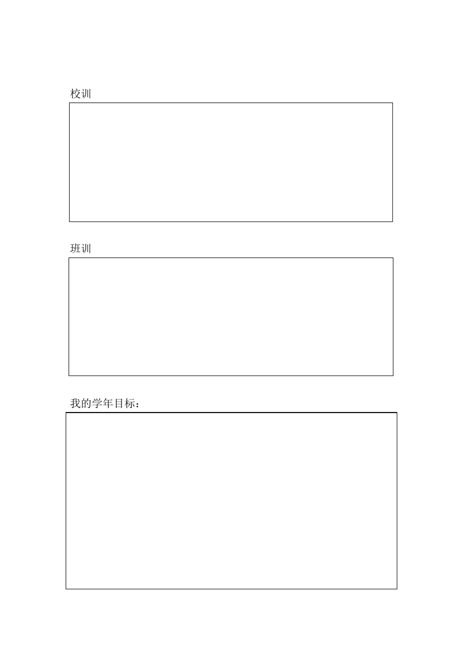 小学生综合素质评价手册(高年级)_第3页