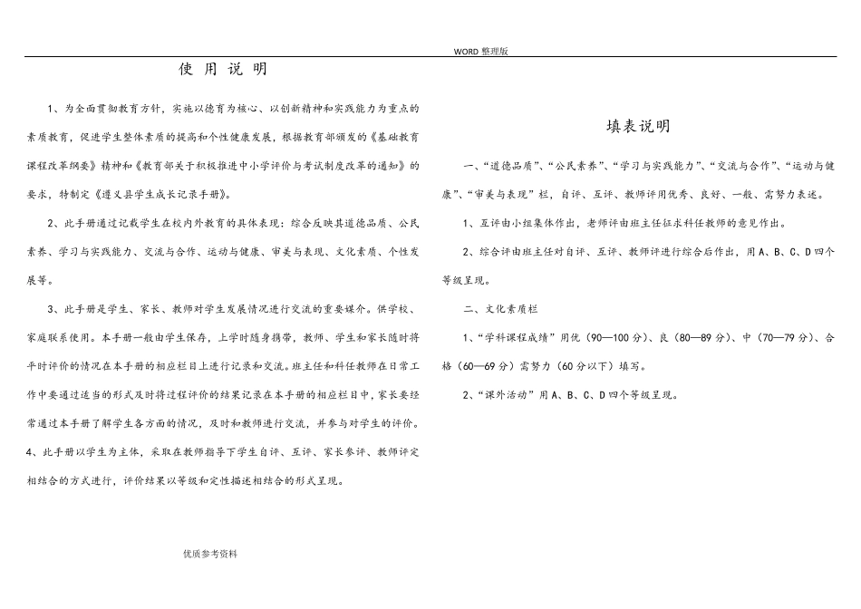 小学生综合素质评价手册范本_第1页