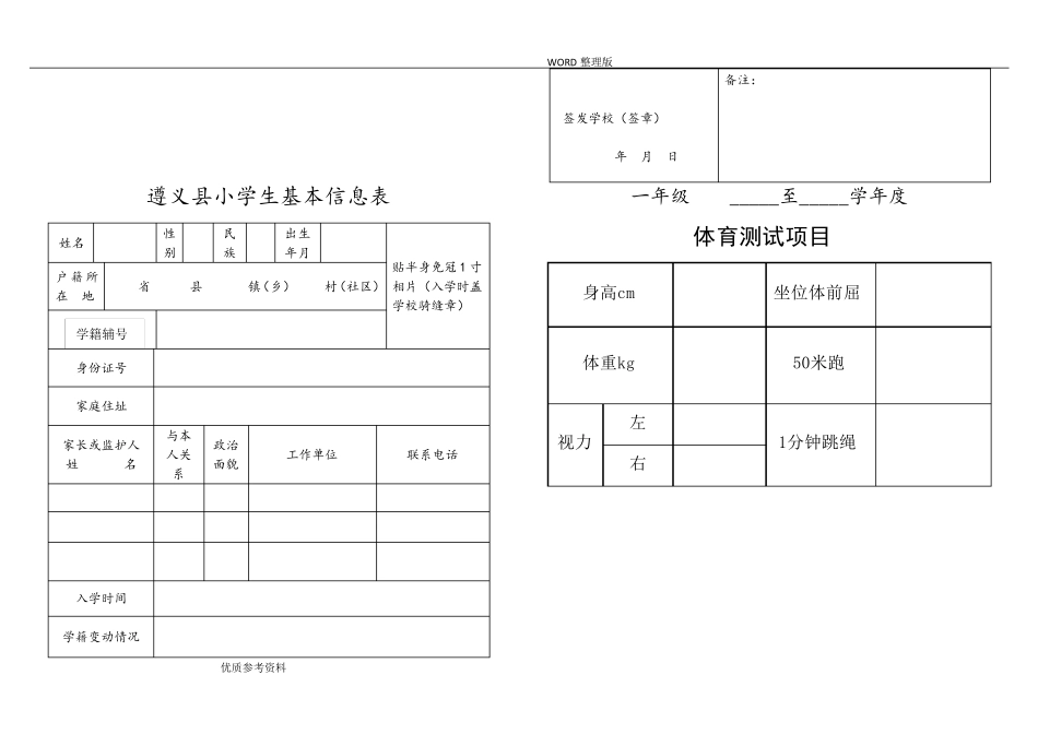 小学生综合素质评价手册范本_第2页