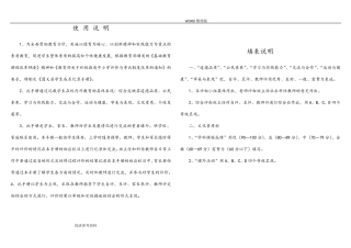 小学生综合素质评价手册范本