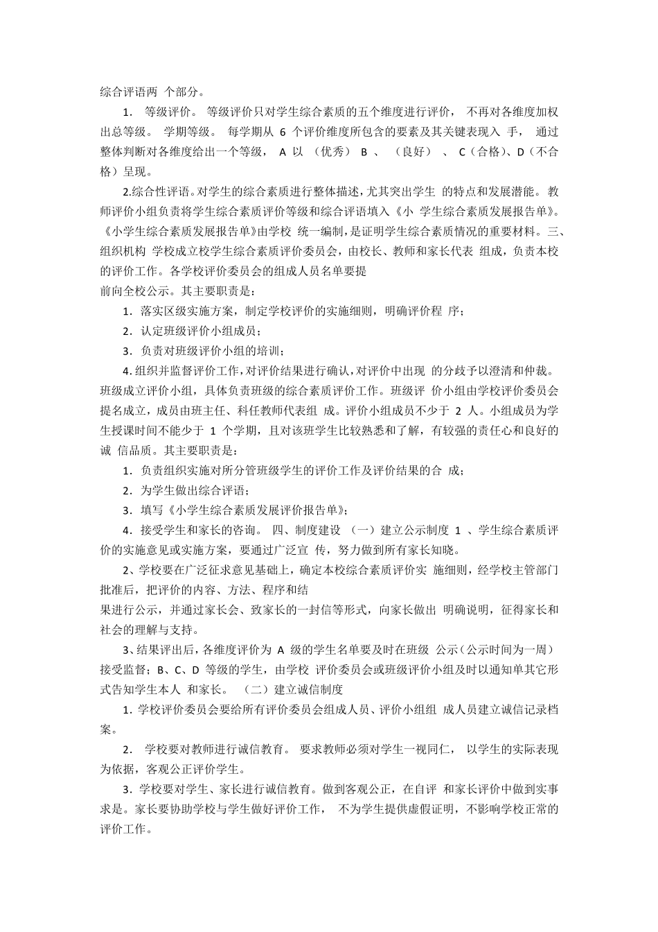 小学生综合素质评价细则_第2页