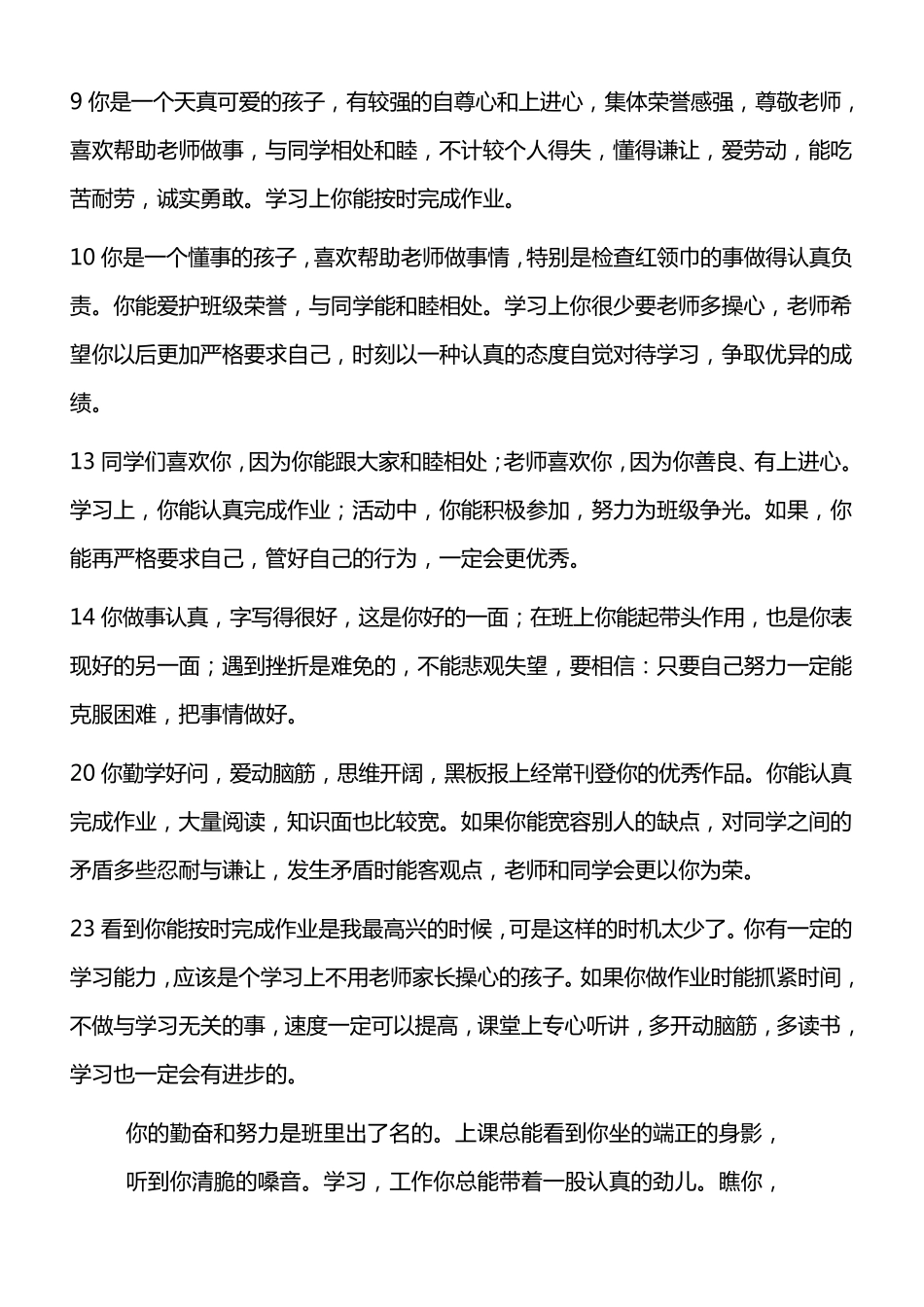 小学生综合评语_第2页