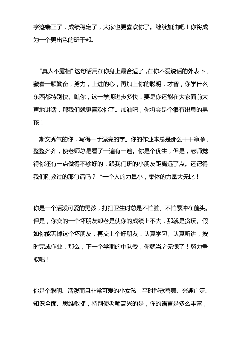 小学生综合评语_第3页