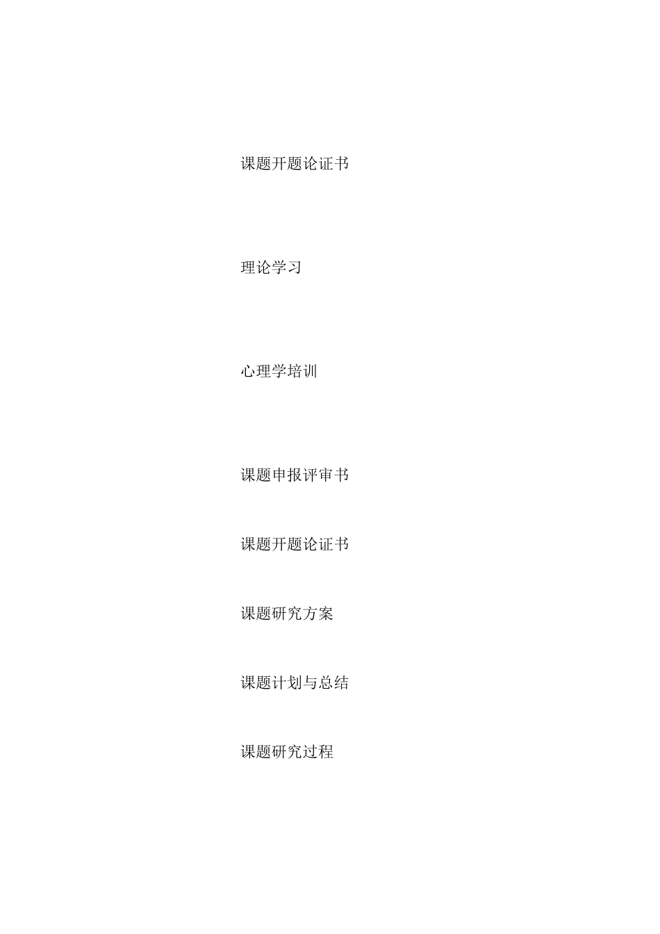 小学生绿色环保意识与习惯的培养目标及策略_第2页