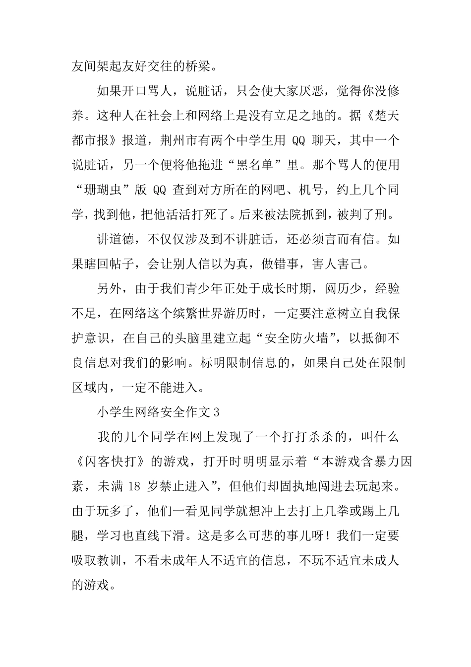 小学生网络安全作文_第3页