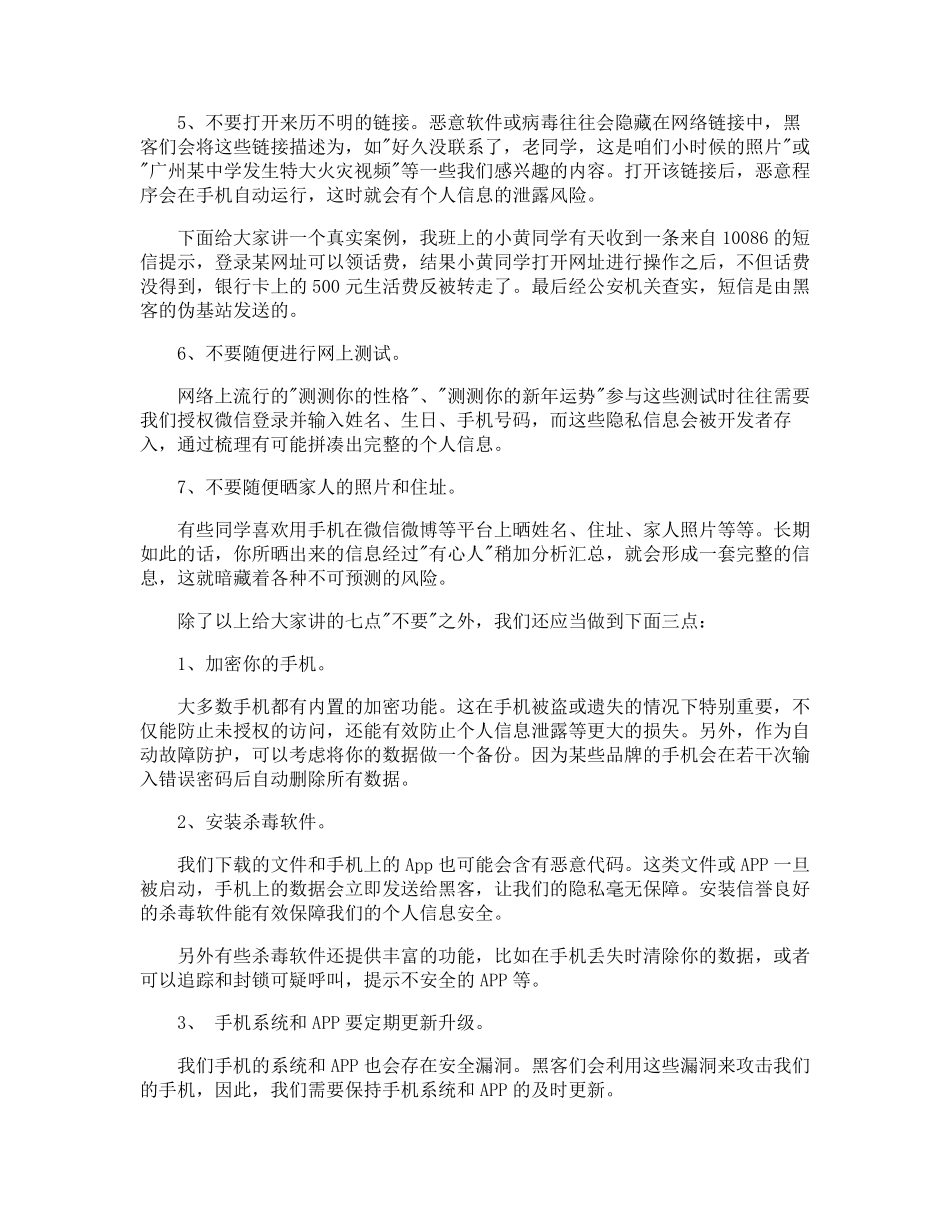 小学生网络安全演讲稿_第3页