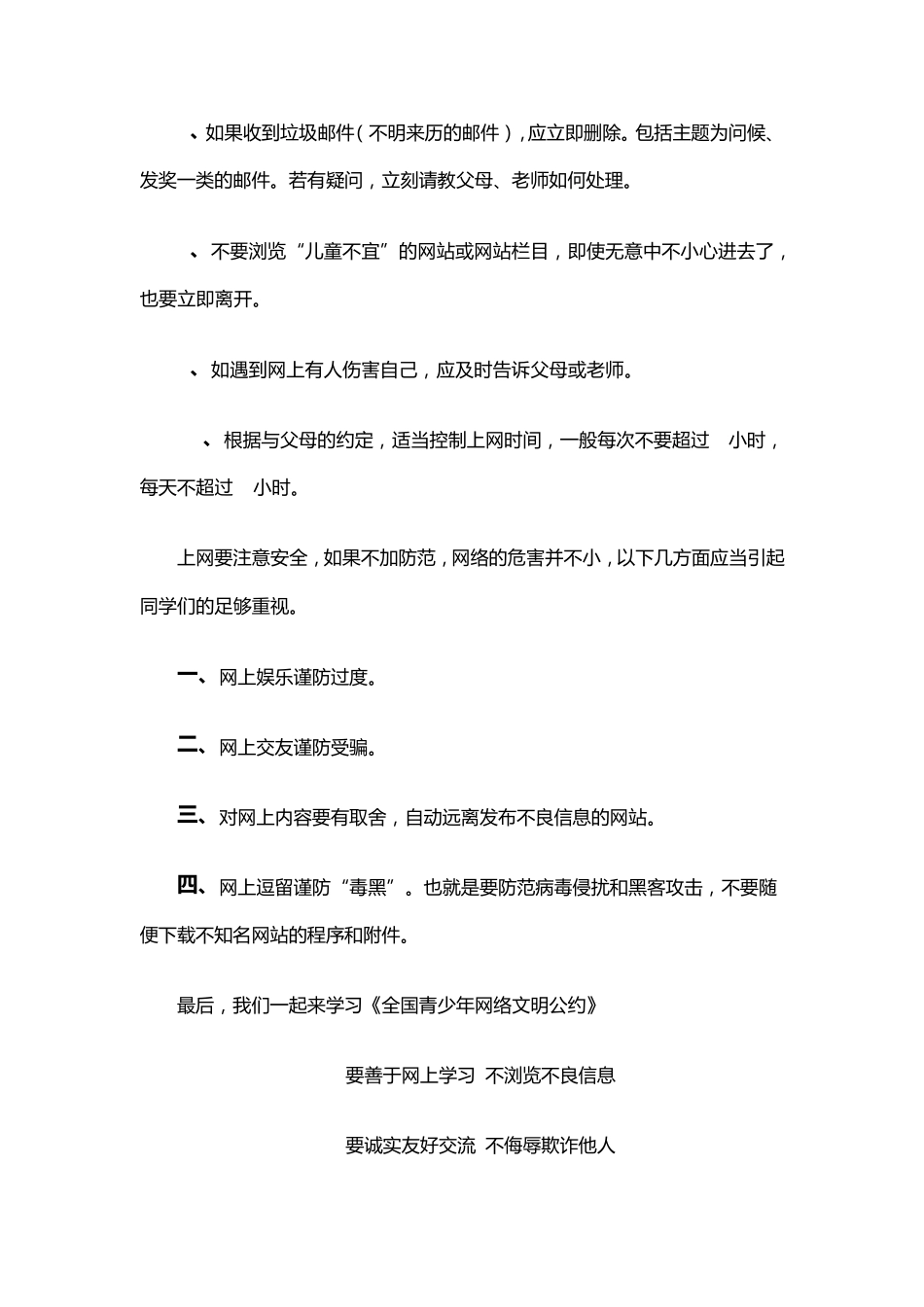 小学生网络安全知识_第2页
